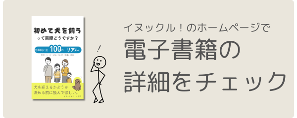 イヌックル！の電子書籍の詳細