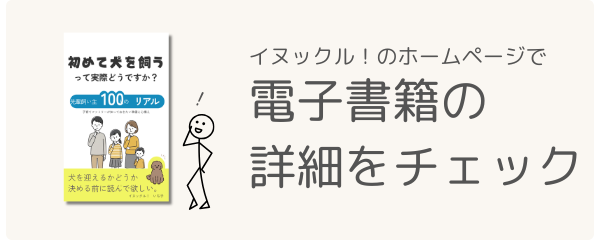 イヌックル！の電子書籍の詳細