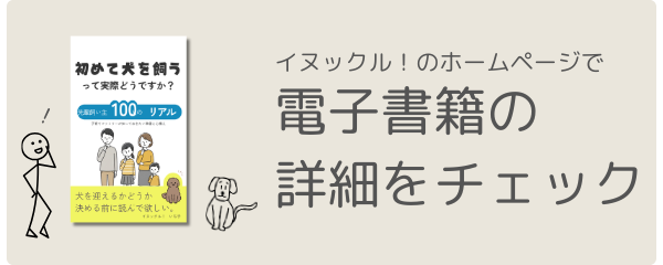イヌックル！の電子書籍の詳細